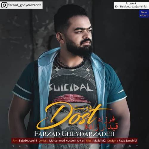 فرزاد قیدارزاده دوست